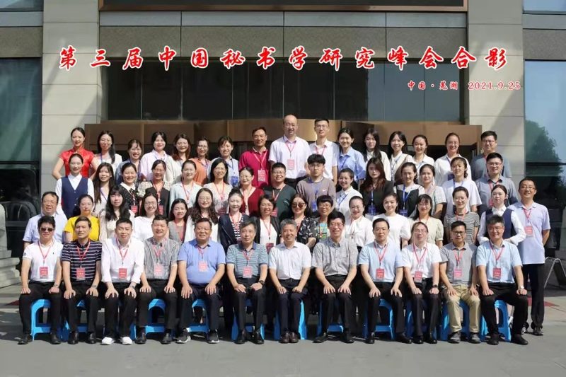 中国秘书学界2021年度大事记-14.jpg