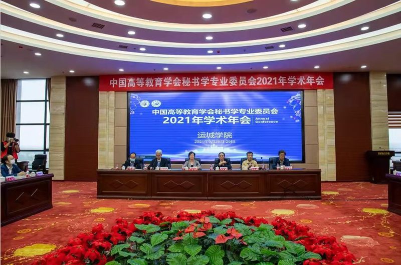 中国秘书学界2021年度大事记-16.jpg